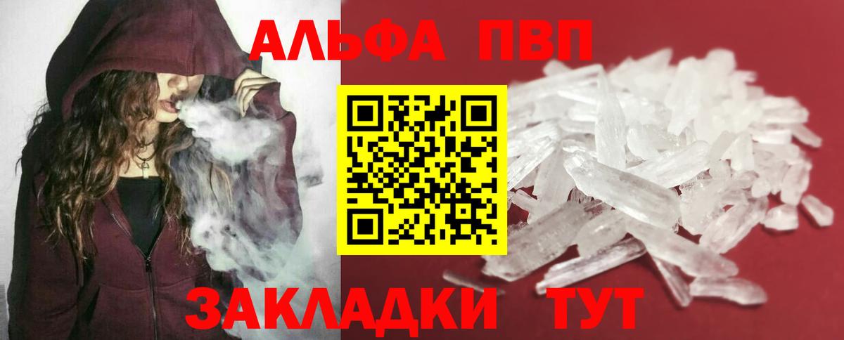 Альфа ПВП кристаллы  Вход с VPN  Альфа ПВП крисы CK  Alfa_PVP Соль  Балабаново 