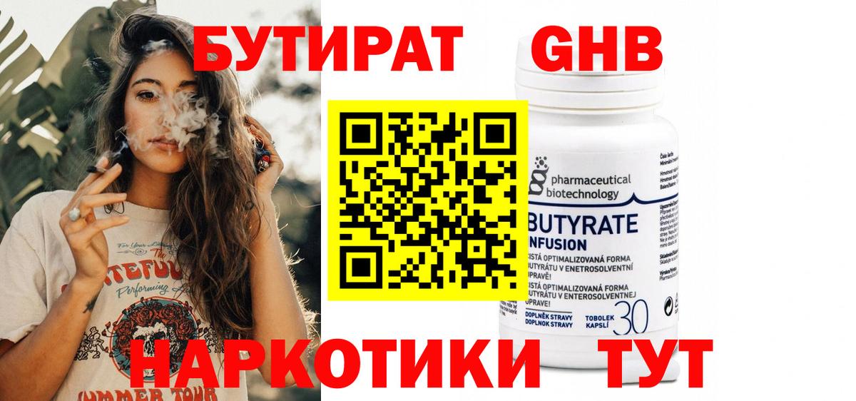 Балабаново  БУТИРАТ жидкий экстази  Вход с VPN 