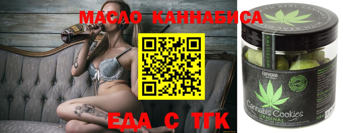 Еда ТГК конопля Балабаново