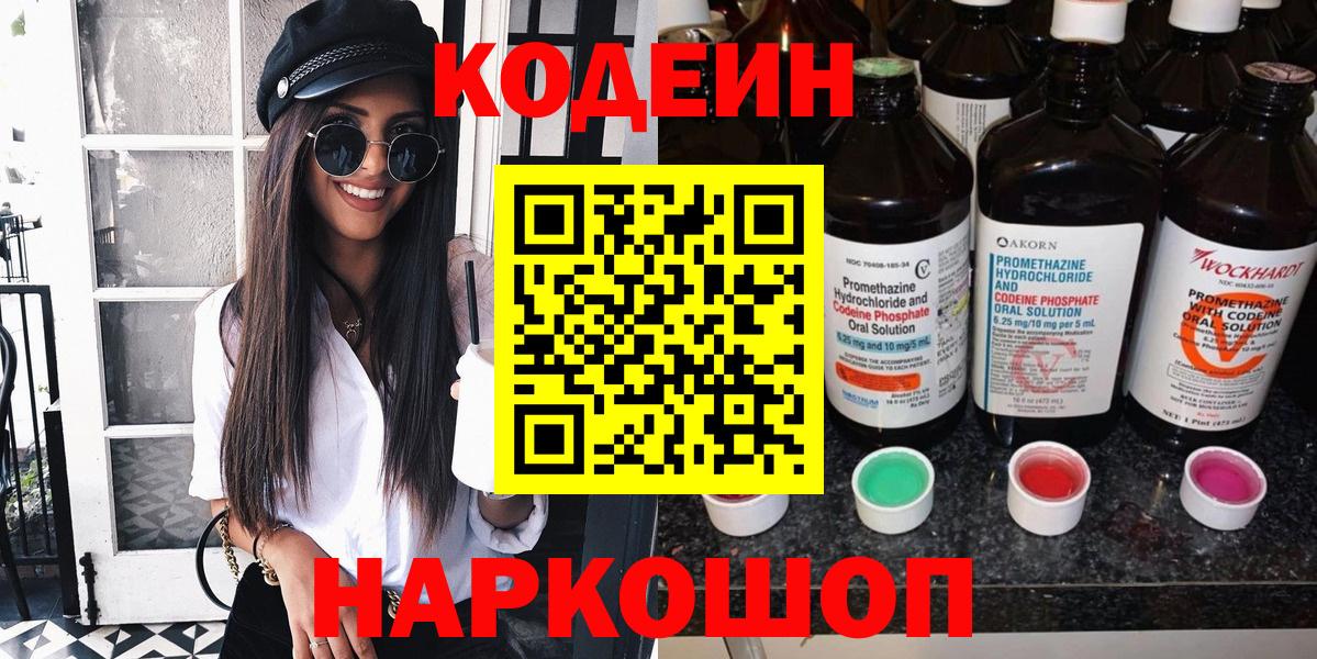 Балабаново  Кодеиновый сироп Lean напиток Lean (лин)  Вход с VPN 