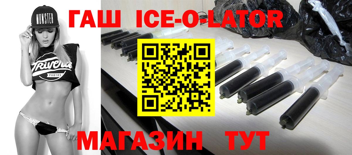 ГАШ  Вход с VPN  Балабаново  ГАШ ice o lator 