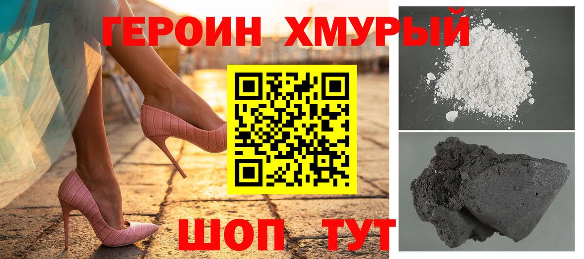 ГЕРОИН VHQ  Вход с VPN  Героин  Балабаново 
