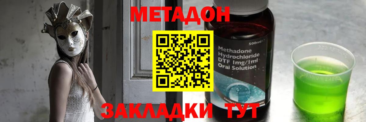 Метадон мёд  Вход с VPN  Балабаново  МЕТАДОН кристалл 